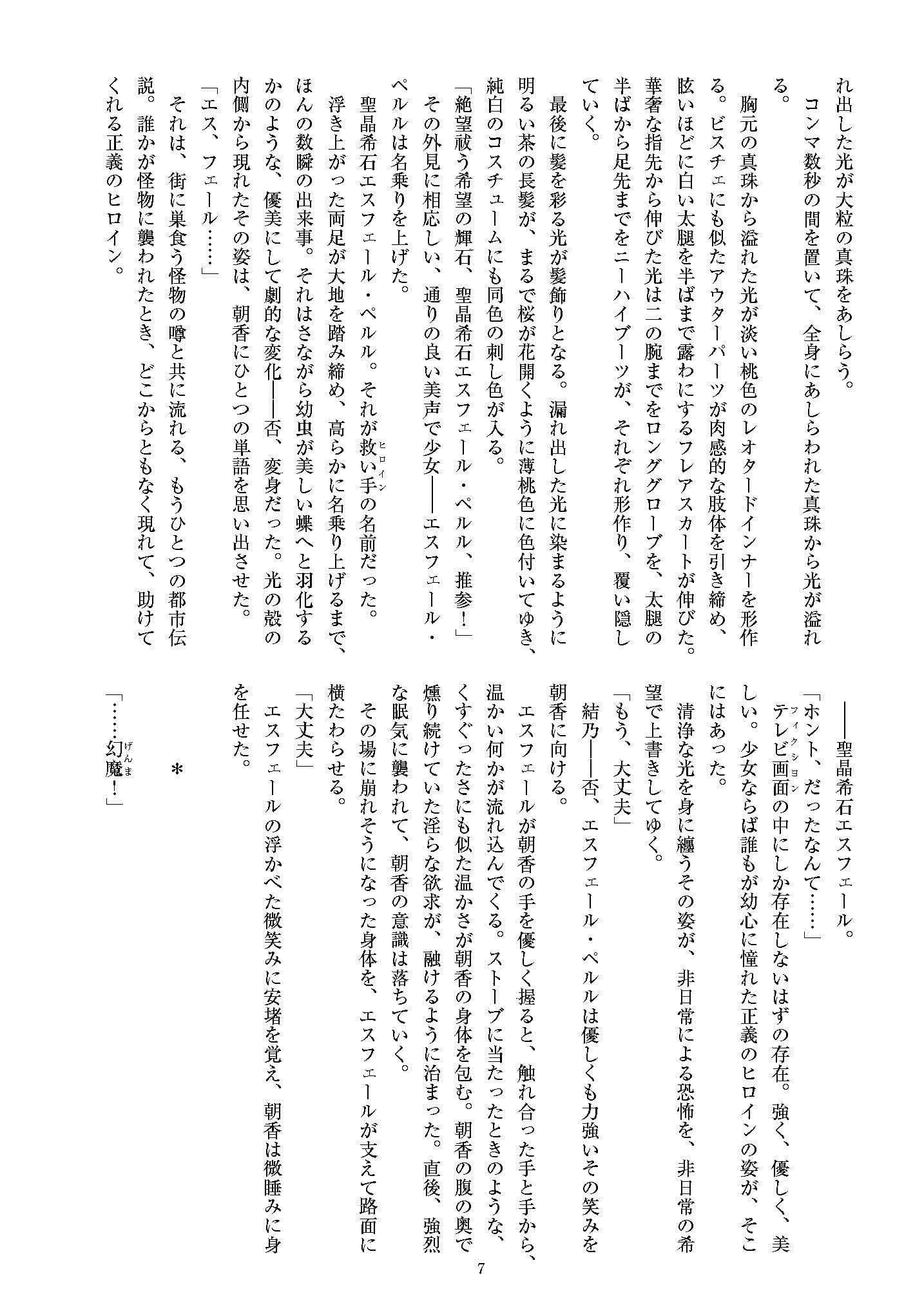 聖晶希石エスフェール サンプル 1