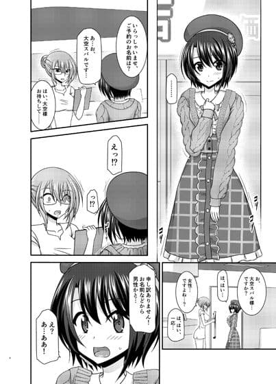 マッサージ店で性別を間違えられてメスにされたVtuber下 サンプル 1