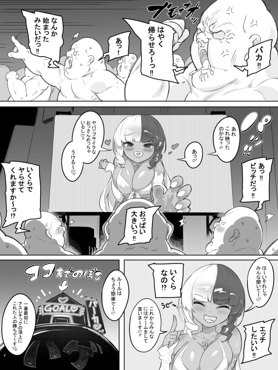 ギャルセックス種おじデスレース サンプル 2