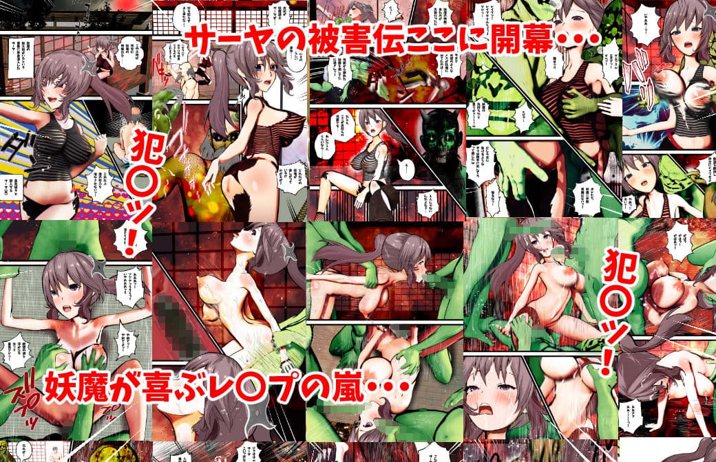 妖退魔士サーヤの犯●れ被害伝 サンプル 5