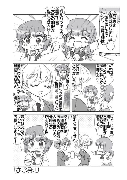 ガルパンキャラ誰が1番大洗セーラーが似合うか大会1 サンプル 2
