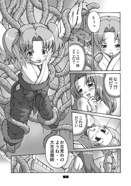 開運の退魔師のぞみ3.5 サンプル 1