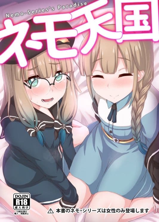 ネモ天国 サンプル 1
