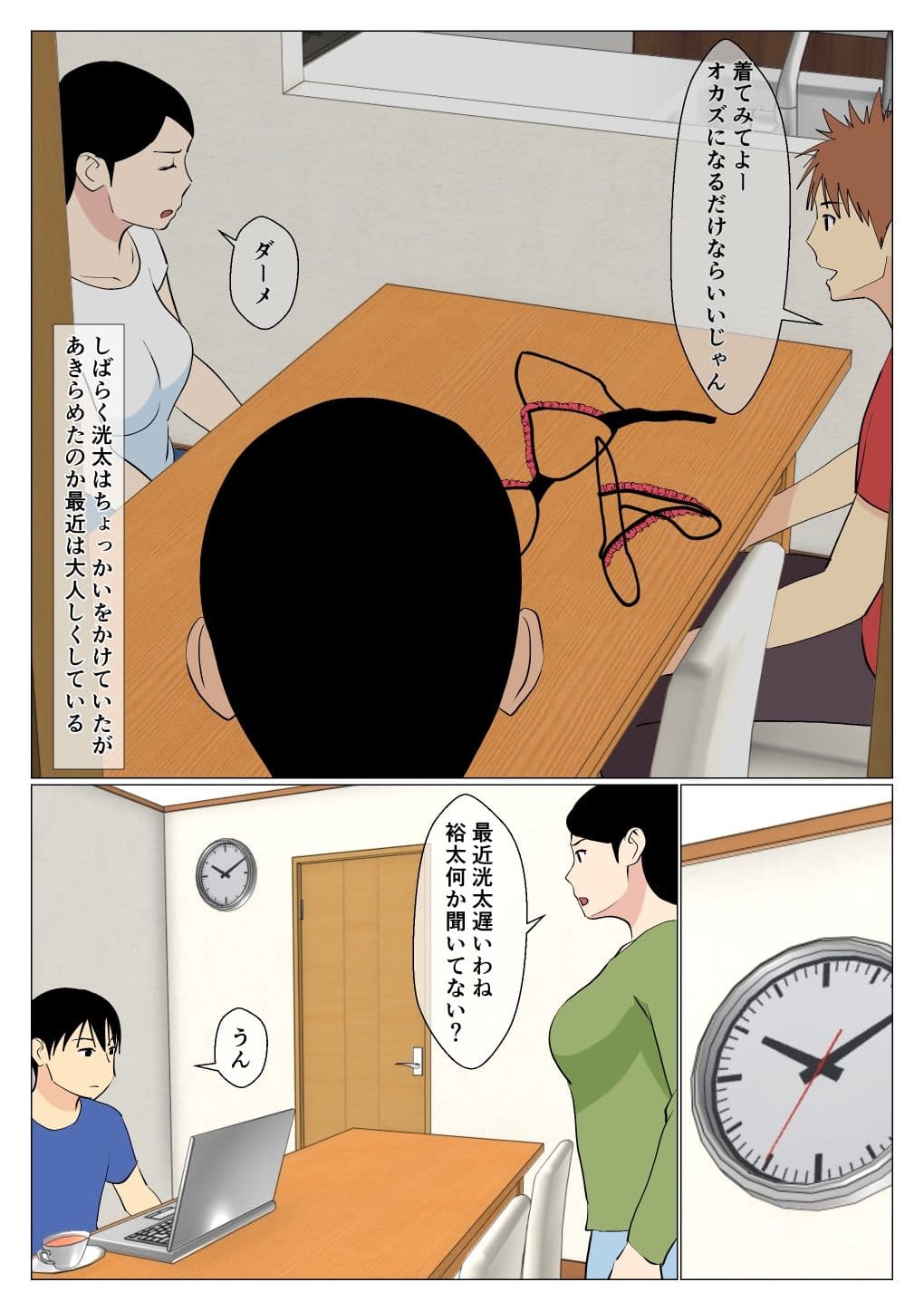 出来の悪い兄と母さんがセックスしてた話1.5 サンプル 2