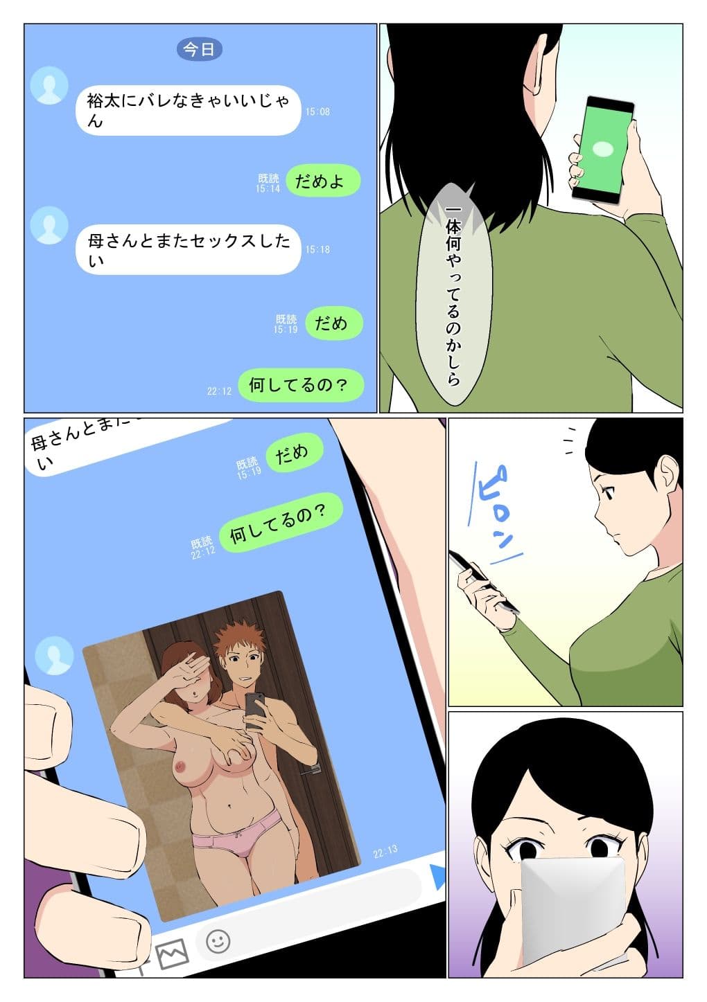 出来の悪い兄と母さんがセックスしてた話1.5 サンプル 3