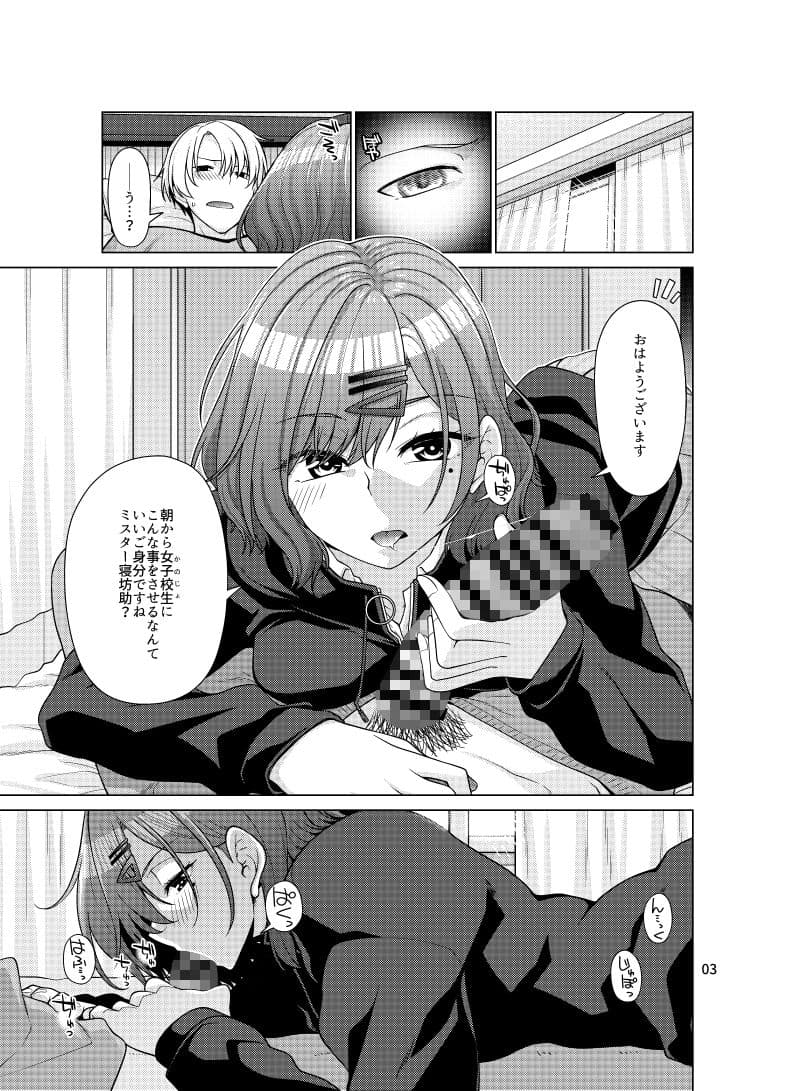 休日の過ごし方-樋口円香編- サンプル 1