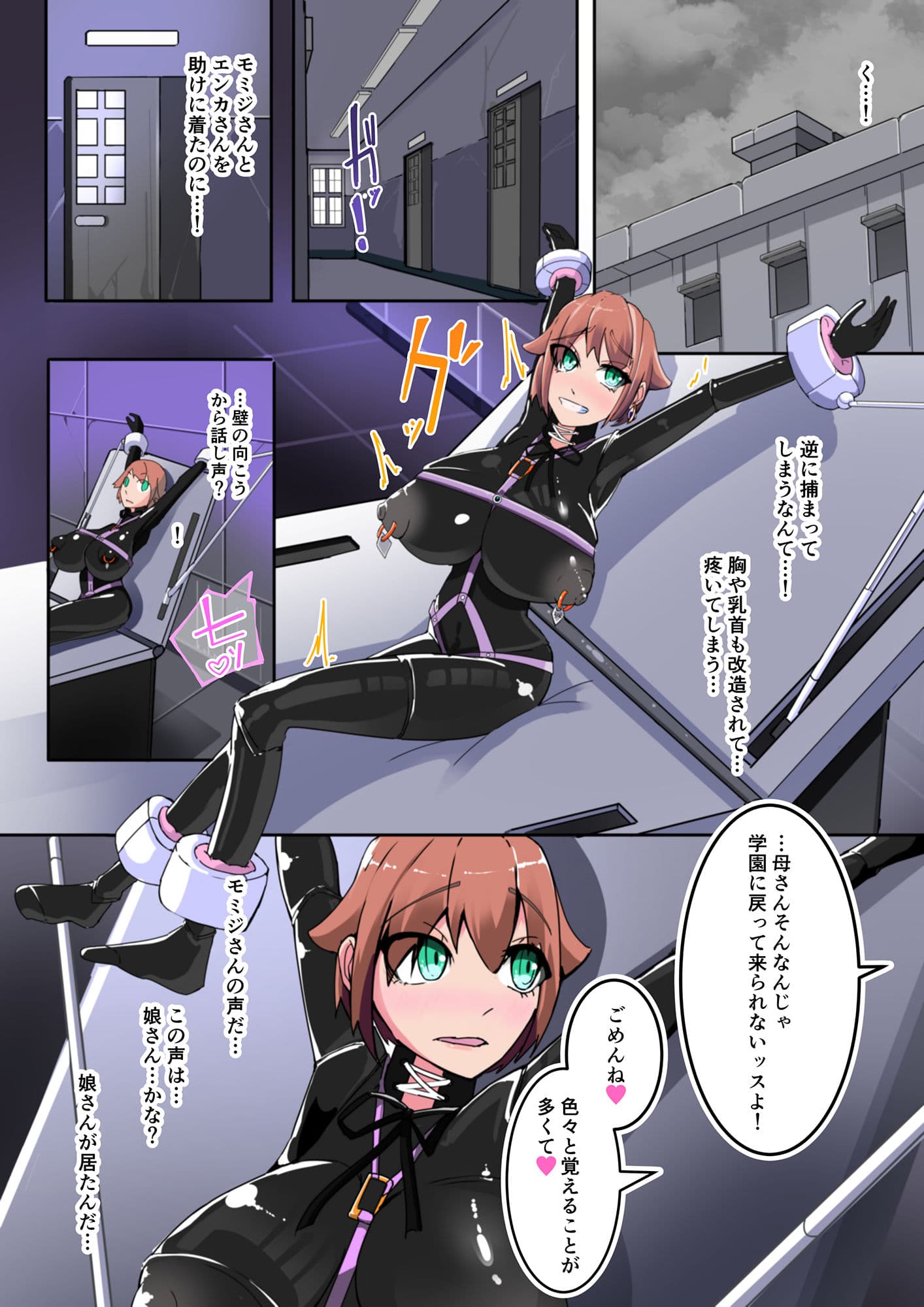 悪いふたなりさんに捕まって洗脳改造装置に繋がれちゃったヒーローさんの話。剛鉄のダガー2話 サンプル 1