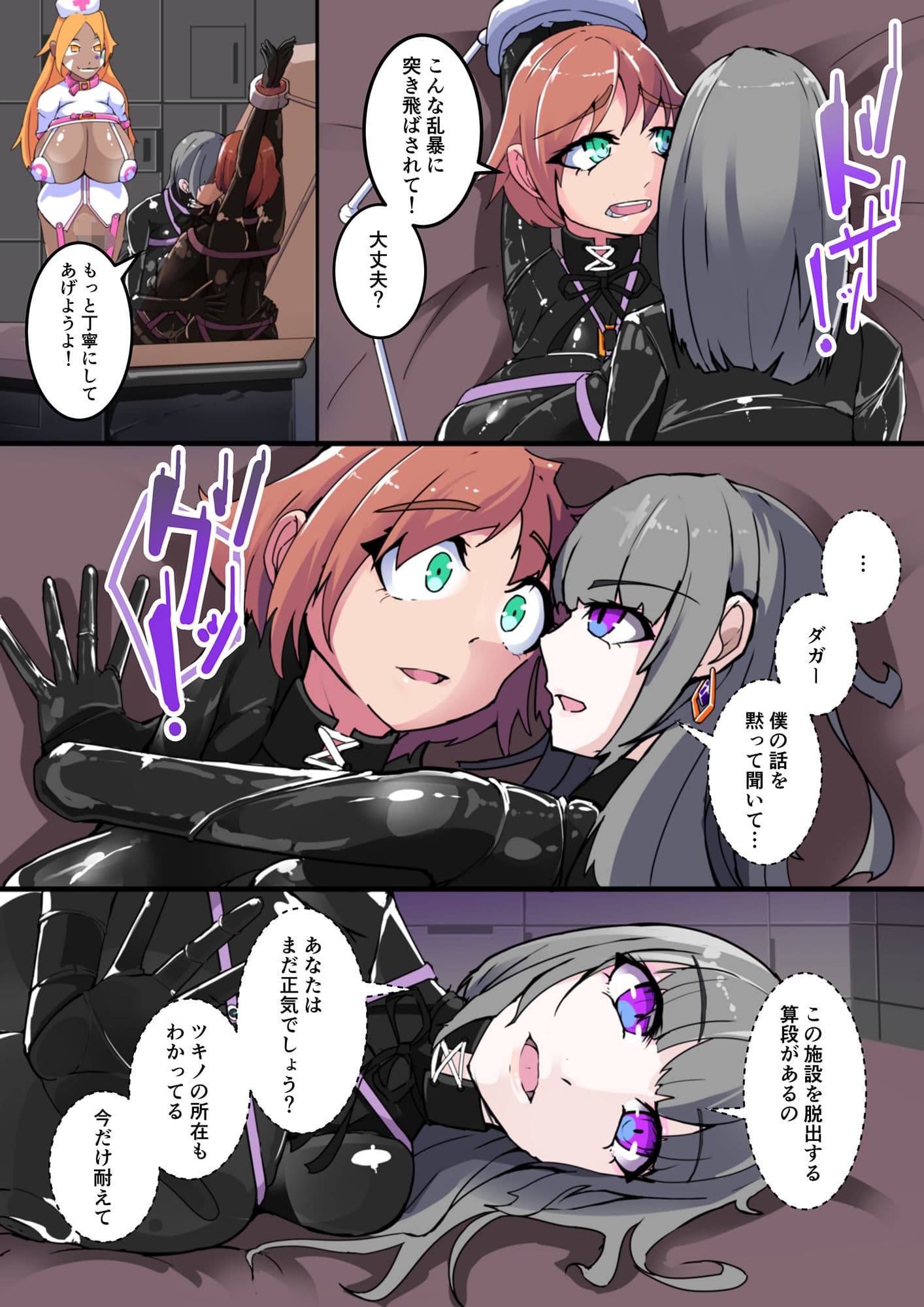 悪いふたなりさんに捕まって洗脳改造装置に繋がれちゃったヒーローさんの話。剛鉄のダガー2話 サンプル 3