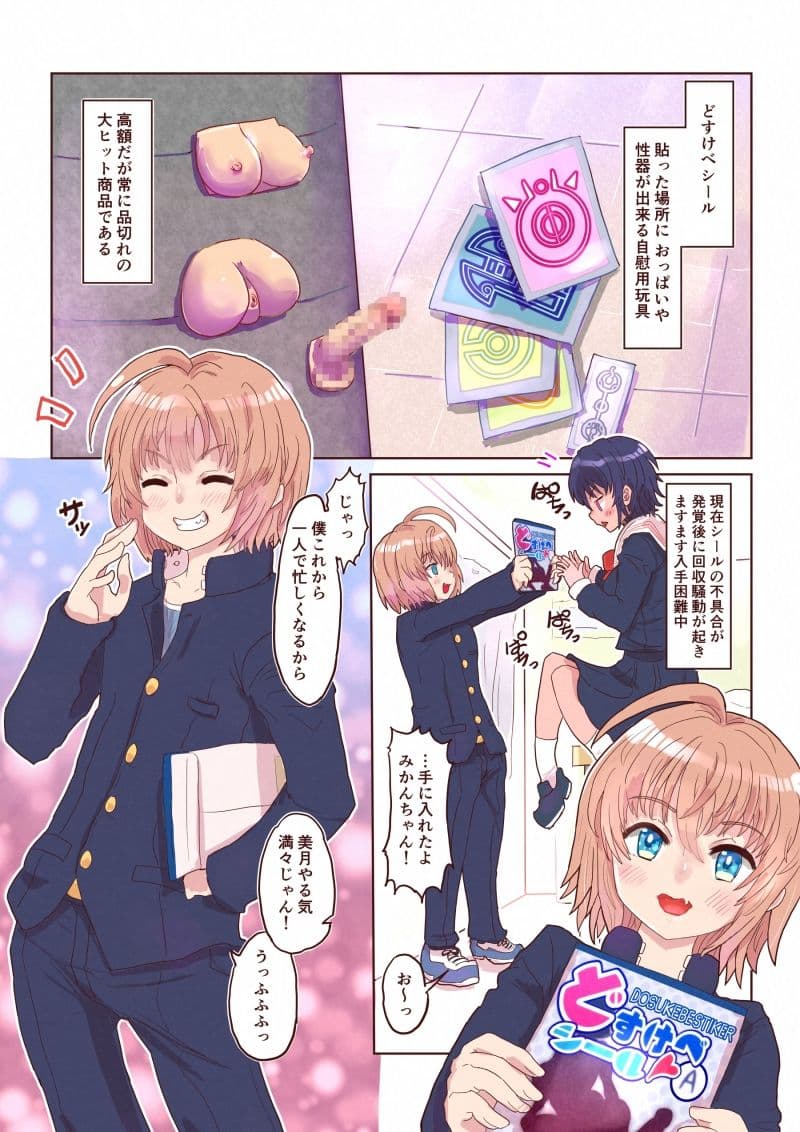 どすけべシール3〜美月くんとみかんちゃんの場合〜 サンプル 1