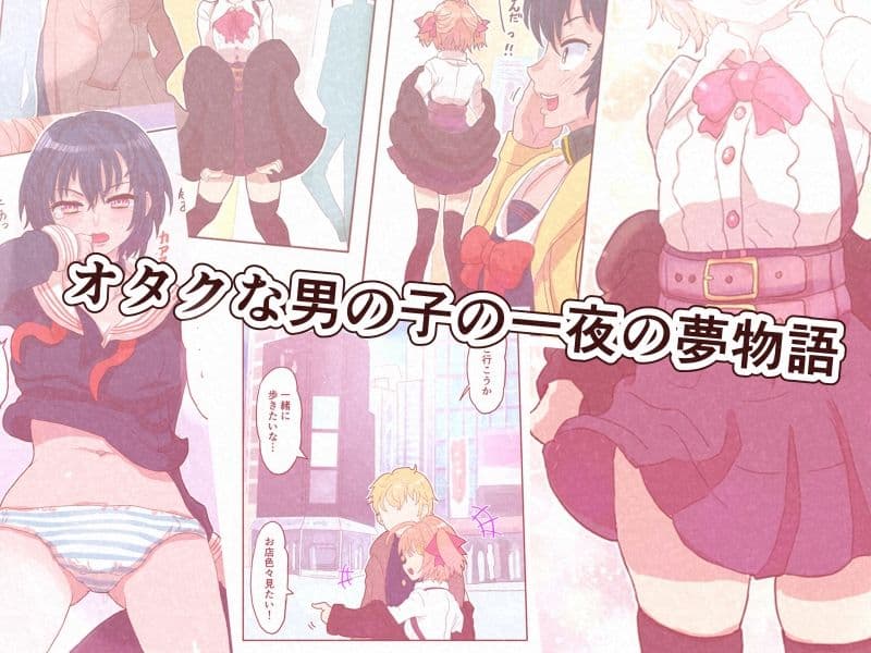 どすけべシール3〜美月くんとみかんちゃんの場合〜 サンプル 6