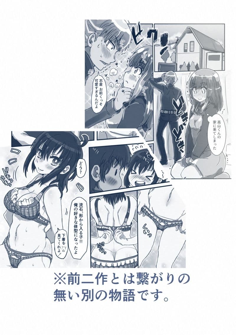 どすけべシール3〜美月くんとみかんちゃんの場合〜 サンプル 7