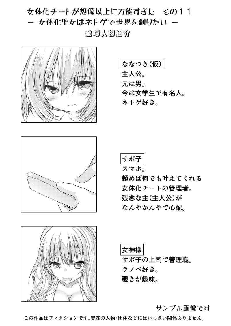 女体化チートが想像以上に万能すぎた その11 女体化聖女はネトゲで世界を創りたい サンプル 2