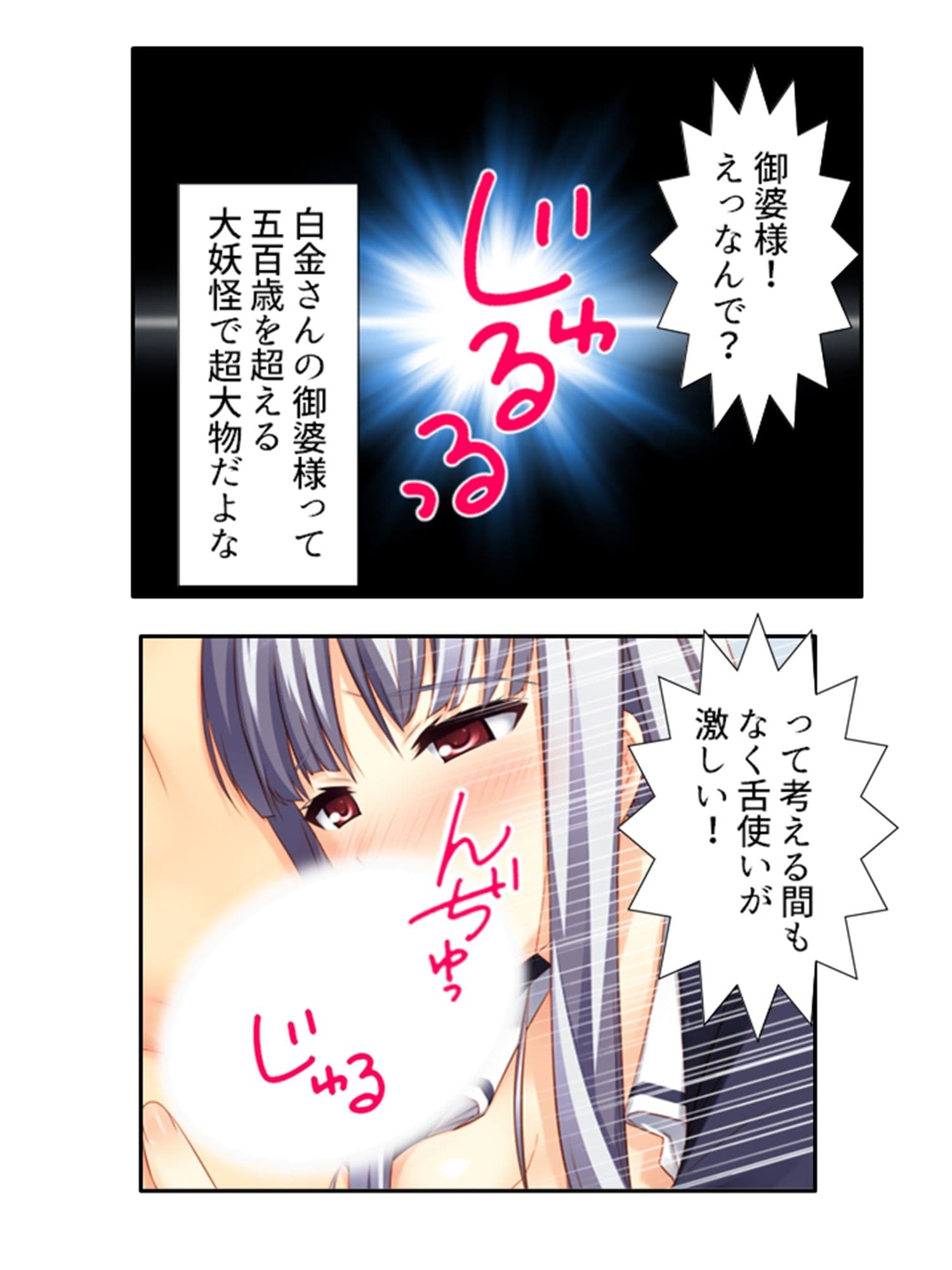 絶頂妖怪デリバリー!どこでもハメ出し子作り放題 1巻 サンプル 3