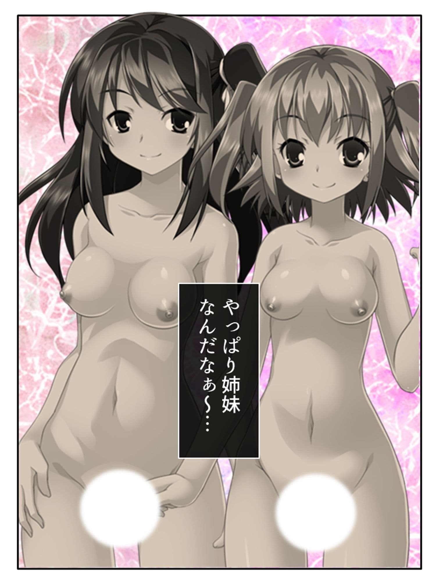 惚れた相手はド変態！？美少女姉妹と痴女プレイ！ 1巻 サンプル 8