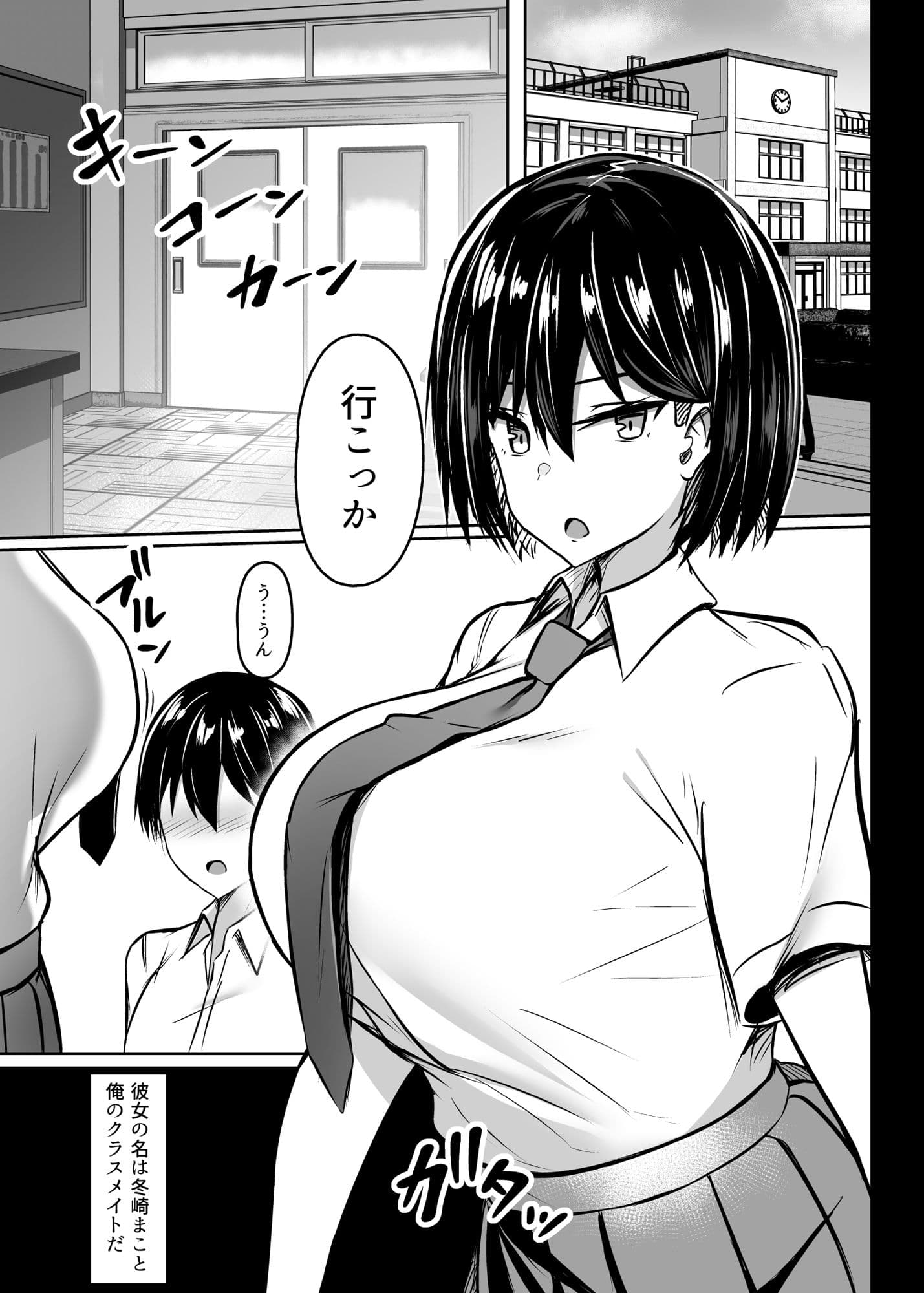 爆乳デカ女の逆襲 サンプル 1