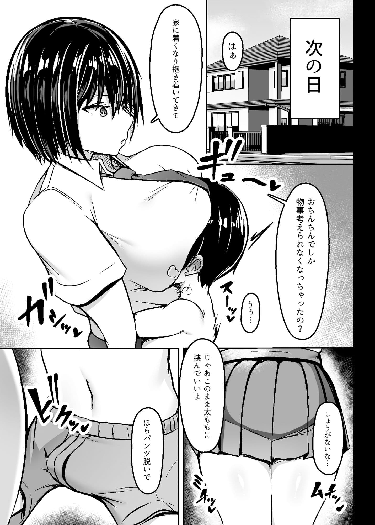 爆乳デカ女の逆襲 サンプル 3