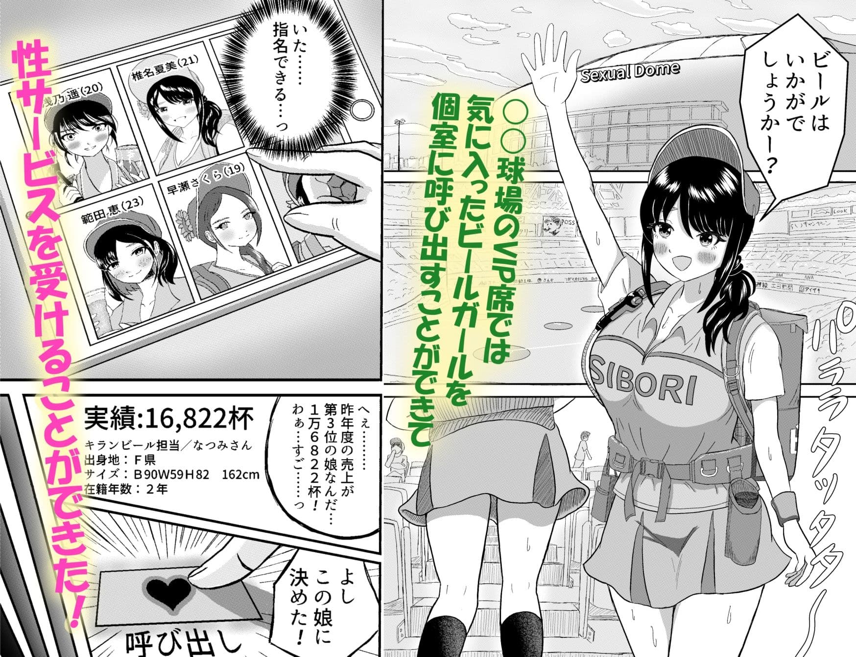 ビールガールに中だしできる球場 サンプル 1