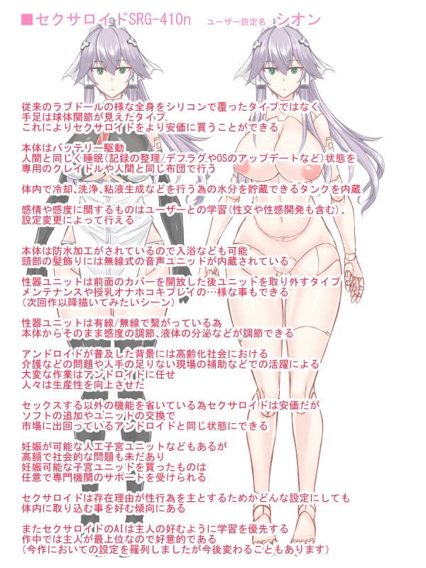 セクサロイドの居る性活 ―シオン編― サンプル 6