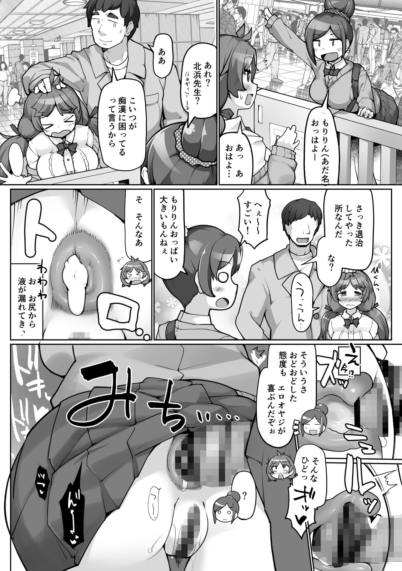 気弱爆乳女子が痴●されてお尻を好き放題される本 サンプル 2