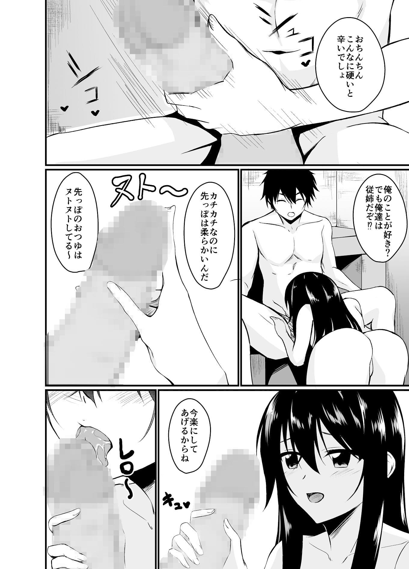 従姉の誘惑〜私は君が大好きです？〜 サンプル 1