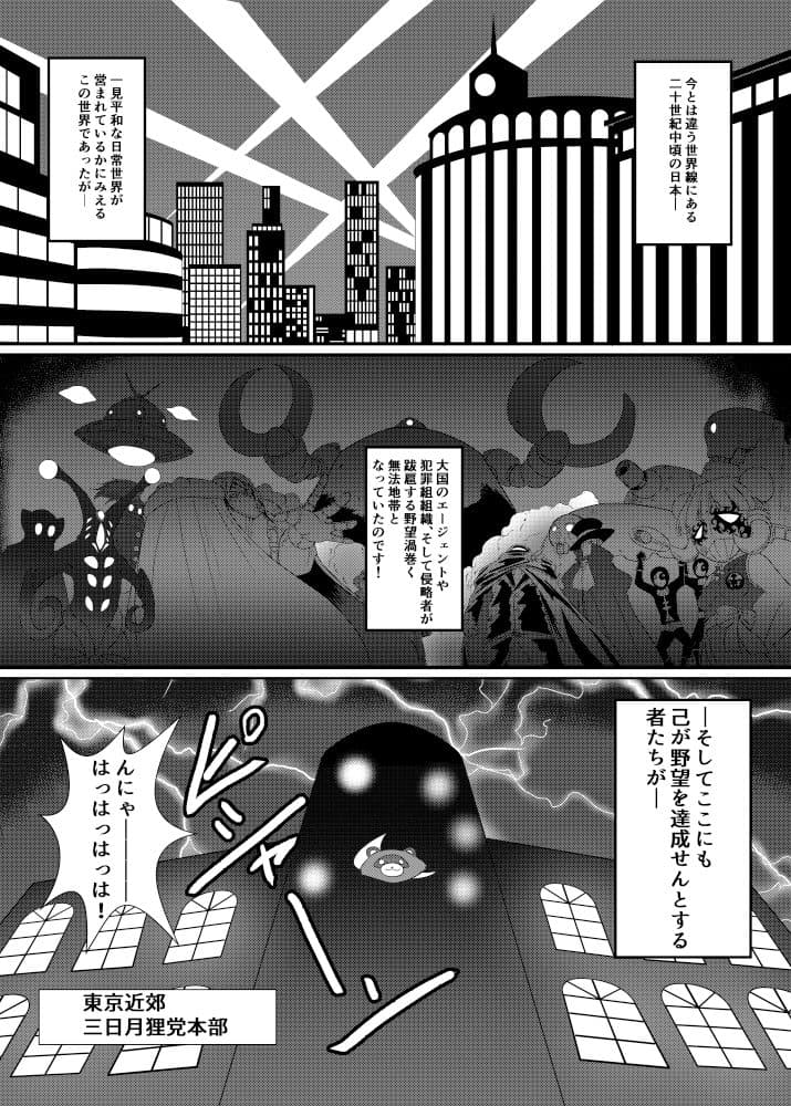 清く正しく悪の道〜たぬき党奮戦記〜 サンプル 1