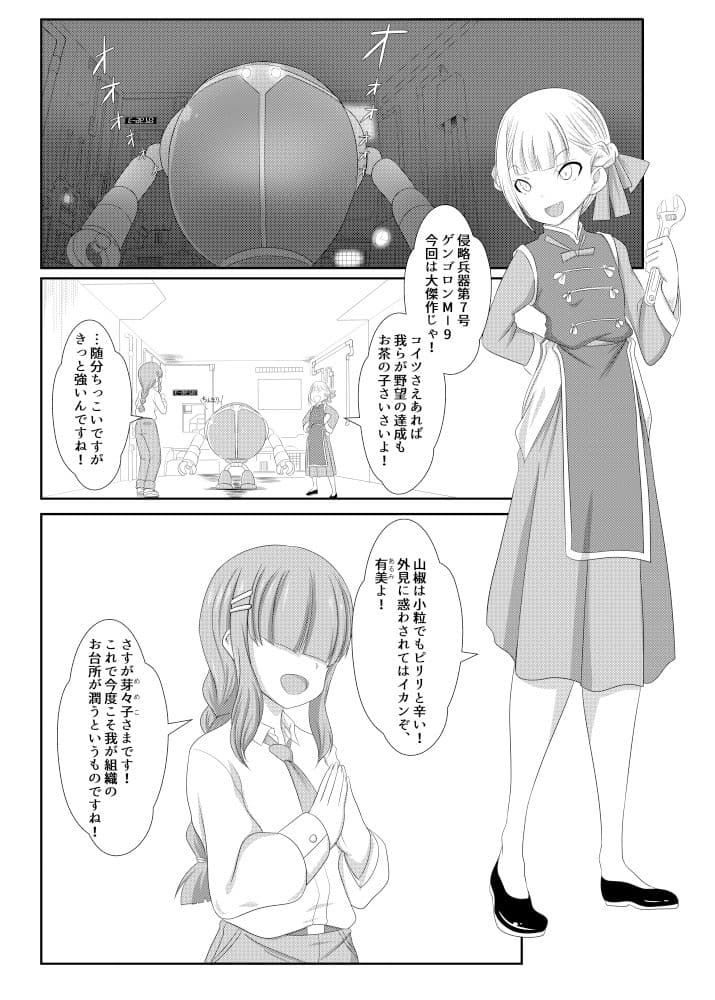 清く正しく悪の道〜たぬき党奮戦記〜 サンプル 2