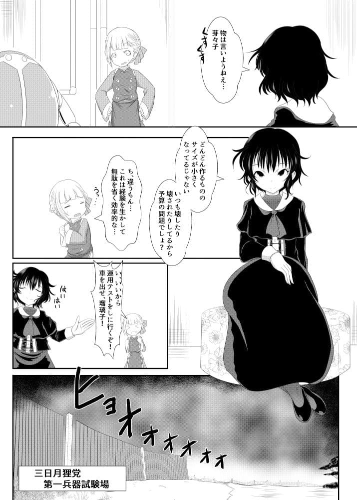 清く正しく悪の道〜たぬき党奮戦記〜 サンプル 3