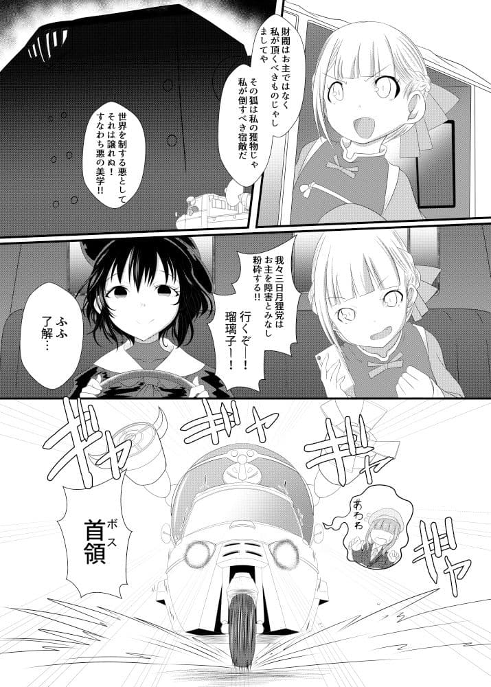 清く正しく悪の道〜たぬき党奮戦記〜 サンプル 6