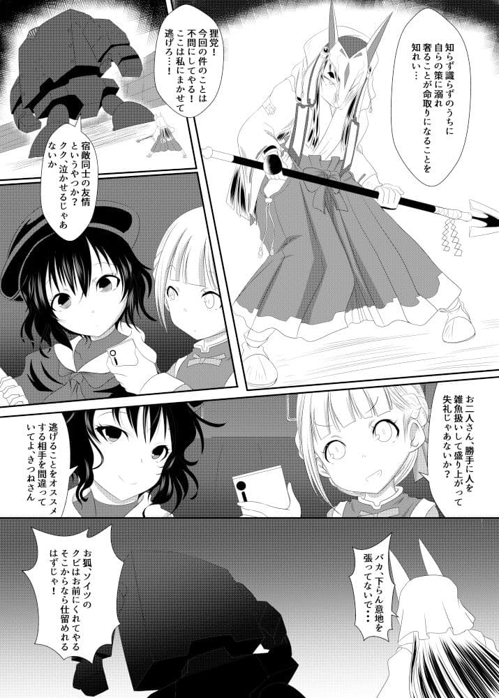 清く正しく悪の道〜たぬき党奮戦記〜 サンプル 7