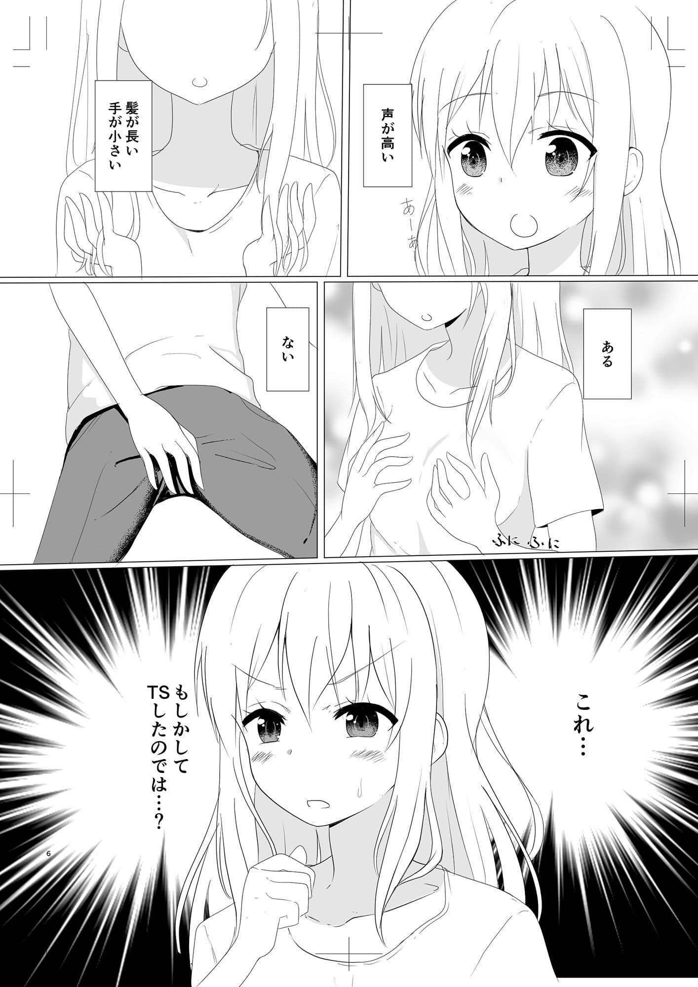 TS好きな男子がTSしたから全力で理想のTSっ娘を演じるやつ総集編1 サンプル 2