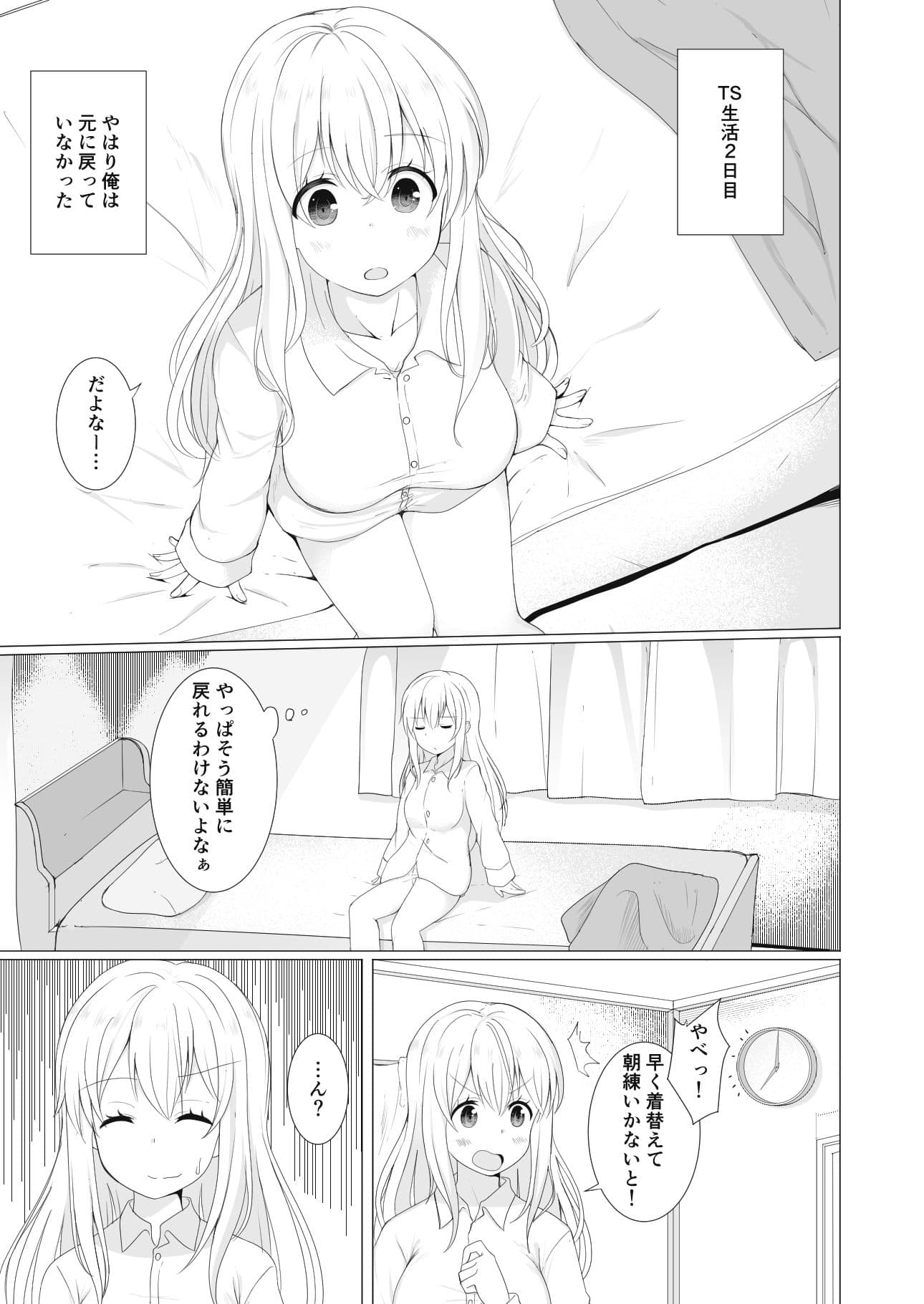 TS好きな男子がTSしたから全力で理想のTSっ娘を演じるやつ総集編1 サンプル 3