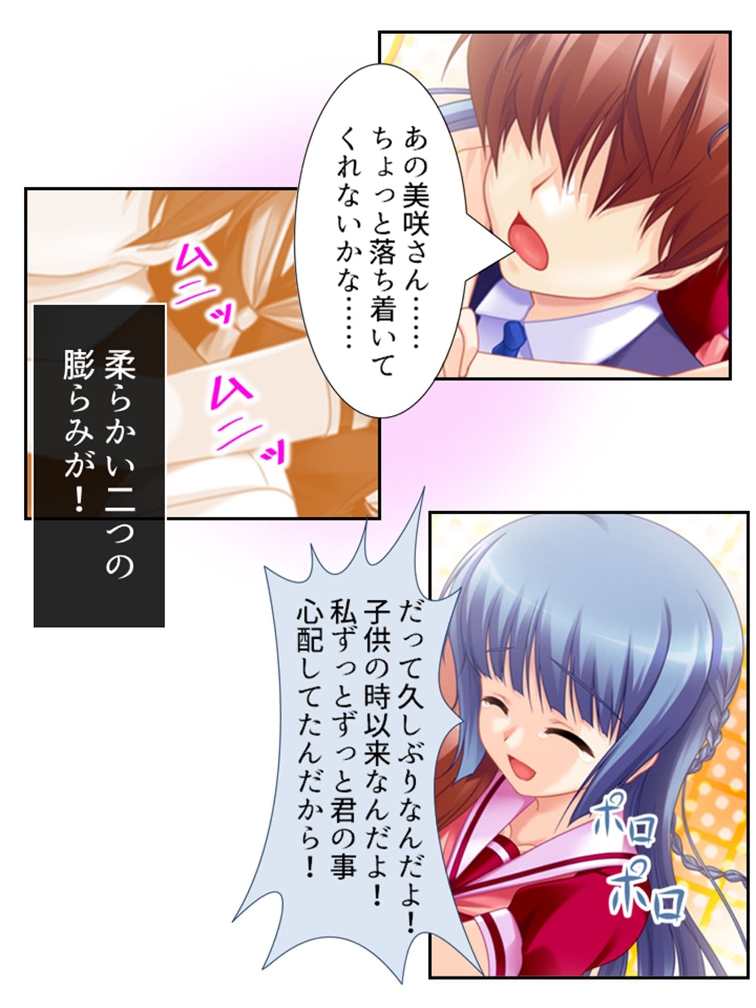 幼馴染の裏の貌。エッチな誘いに隠れた本音 1巻 サンプル 3