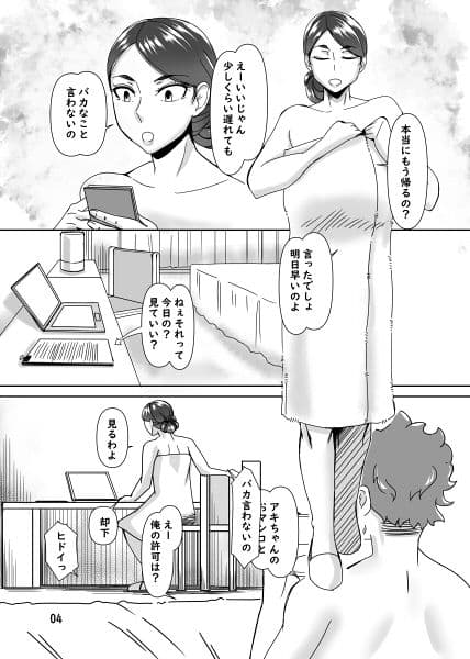 デリヘル嬢はお局様っ3 サンプル 1