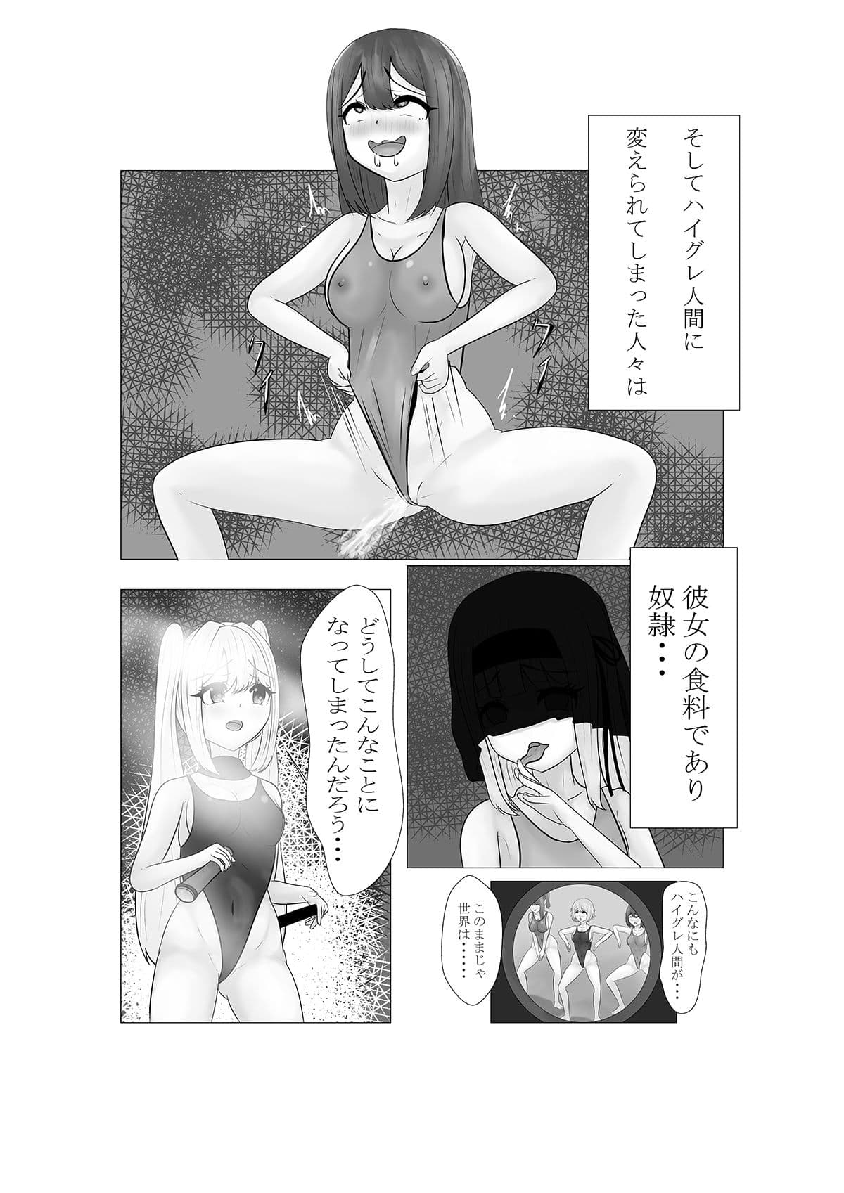 ハイグレ少女に支配される世界 サンプル 1