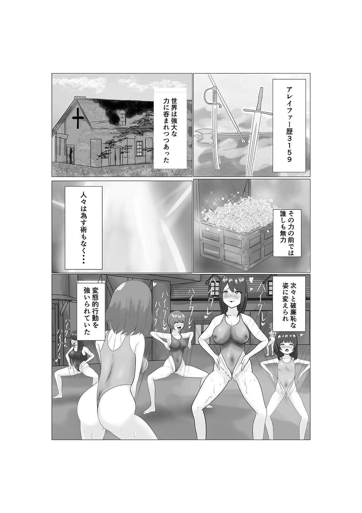 ハイグレ少女に支配される世界 サンプル 3