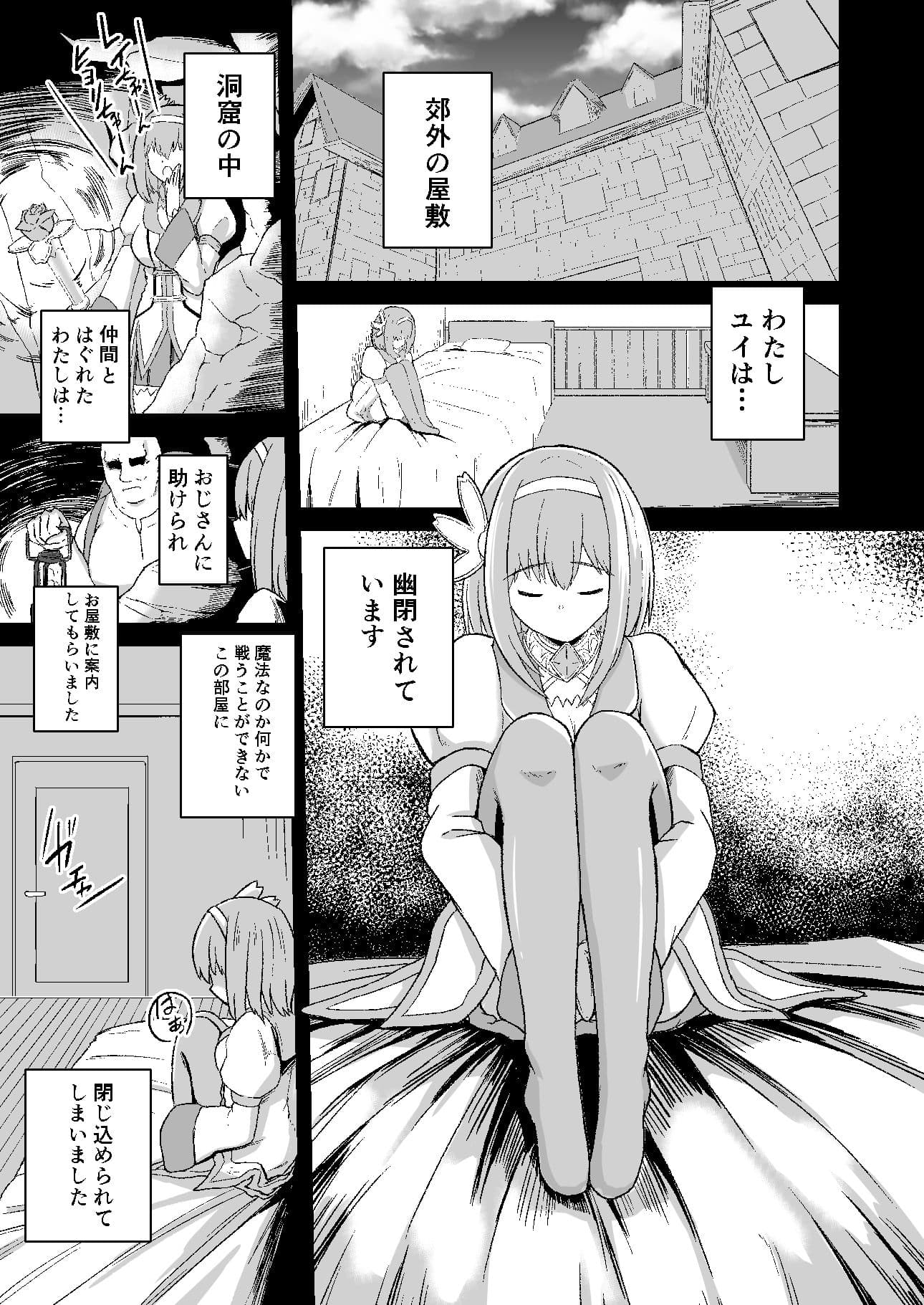 おじさんとユイが結ばれるステキな本 サンプル 1