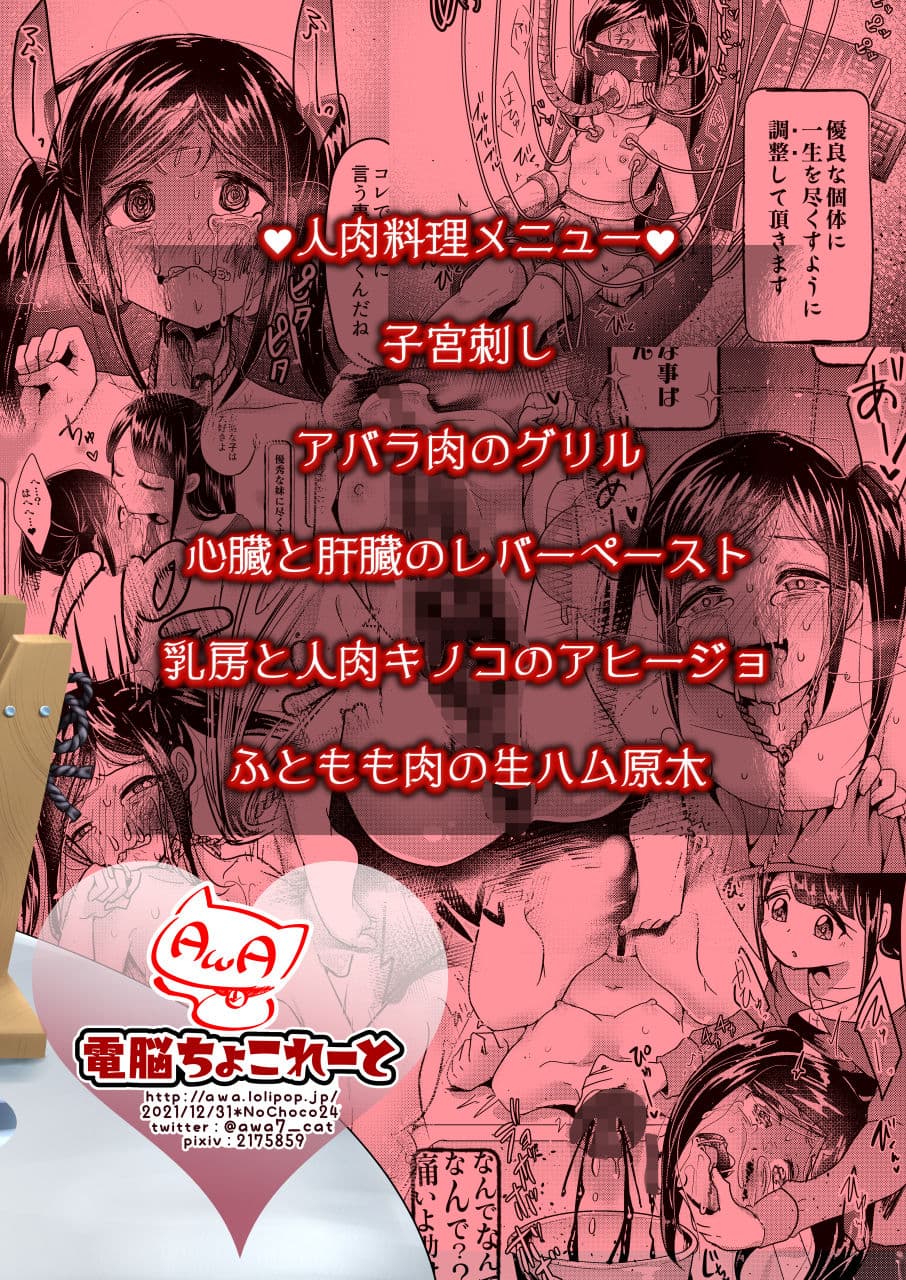 人肉飼育体験学習 サンプル 8