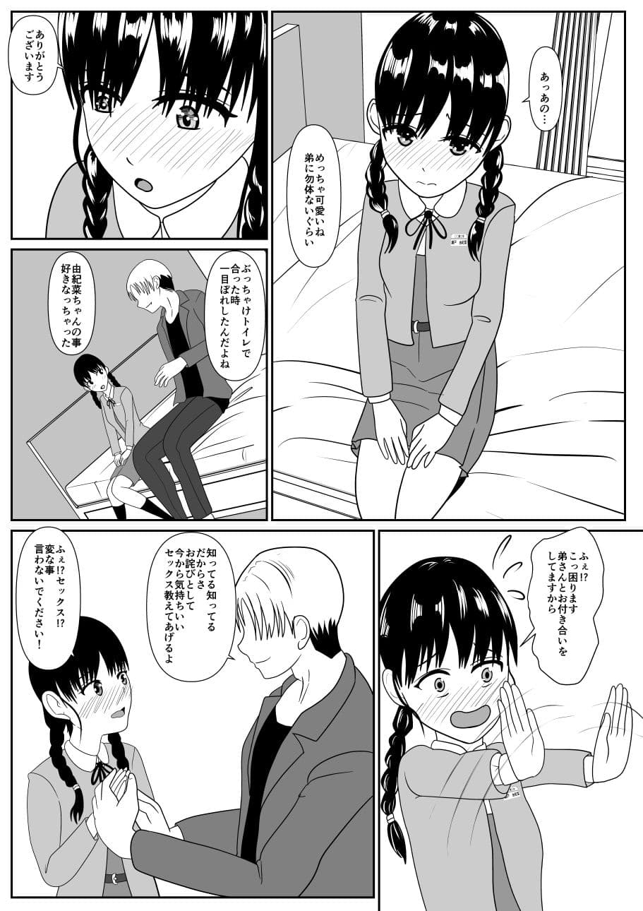 みつあみの子 サンプル 3