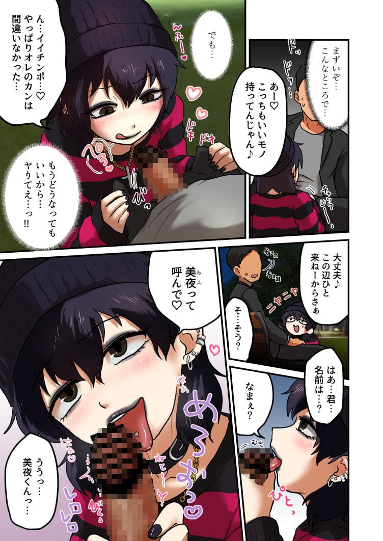 パンク女子（♂）と夜の公園で×× サンプル 1