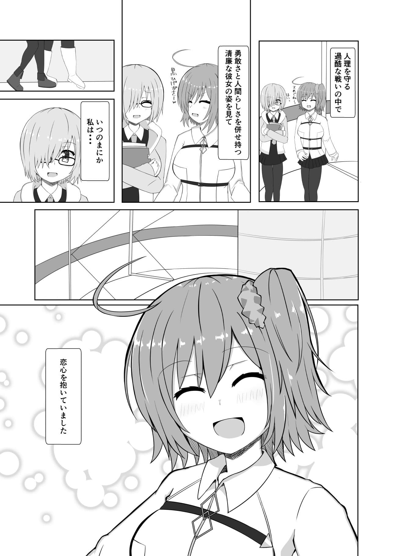 私と先輩とあの人 サンプル 4