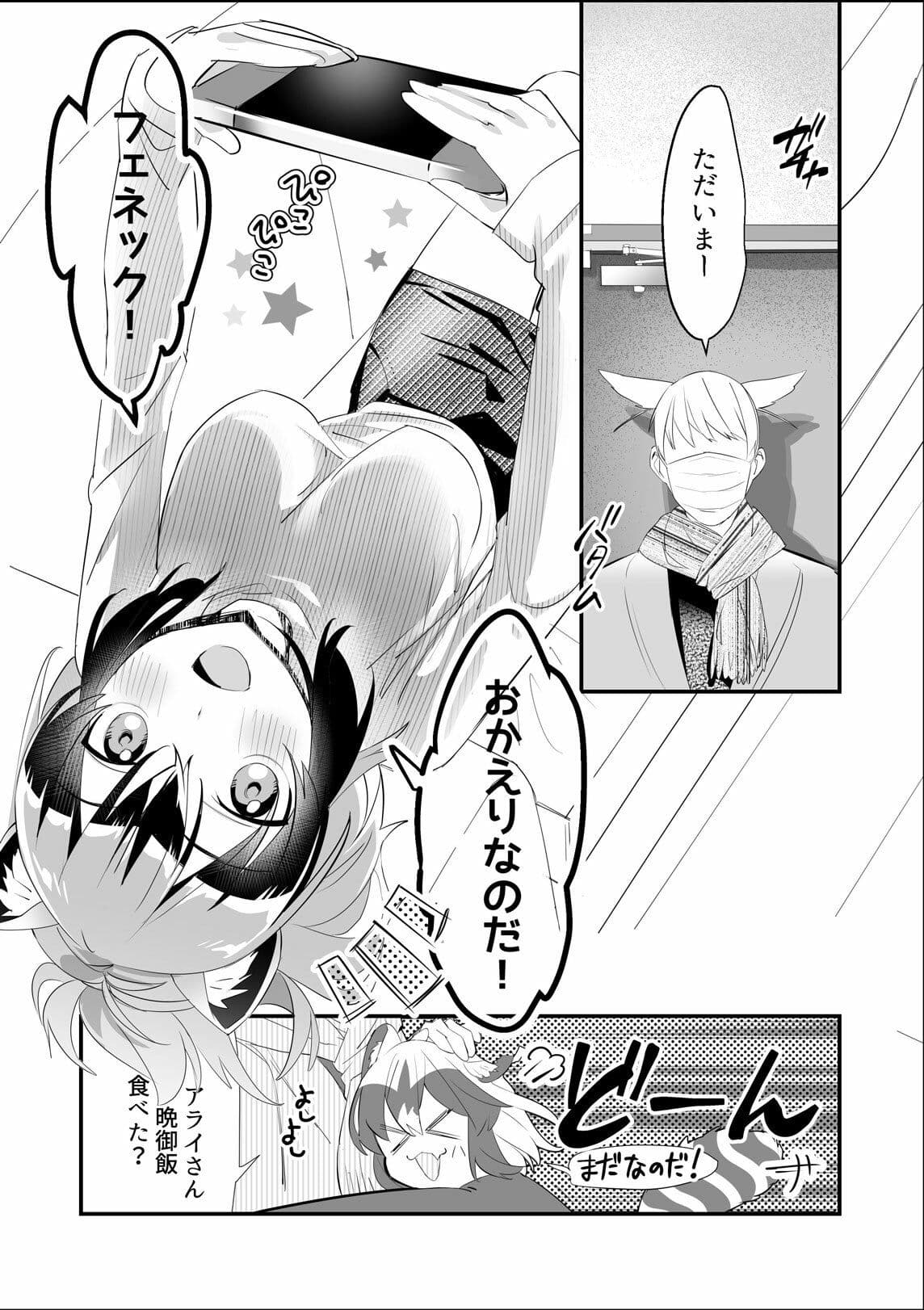 アライさんといちゃらぶ。 サンプル 1