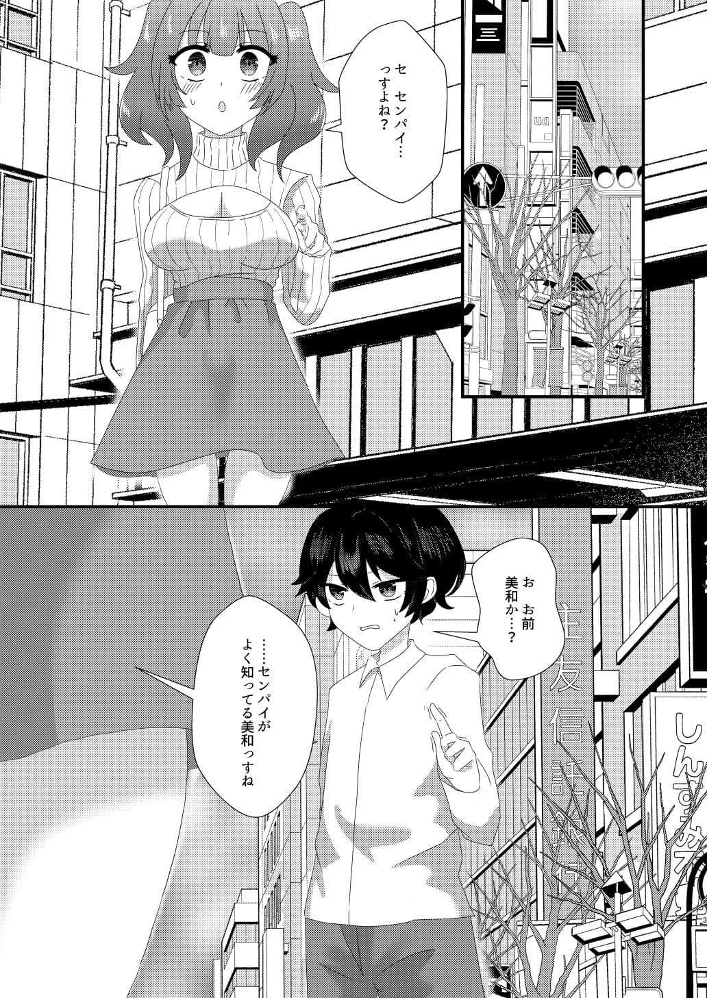 オフパコ希望のアノ子は後輩ちゃん サンプル 1