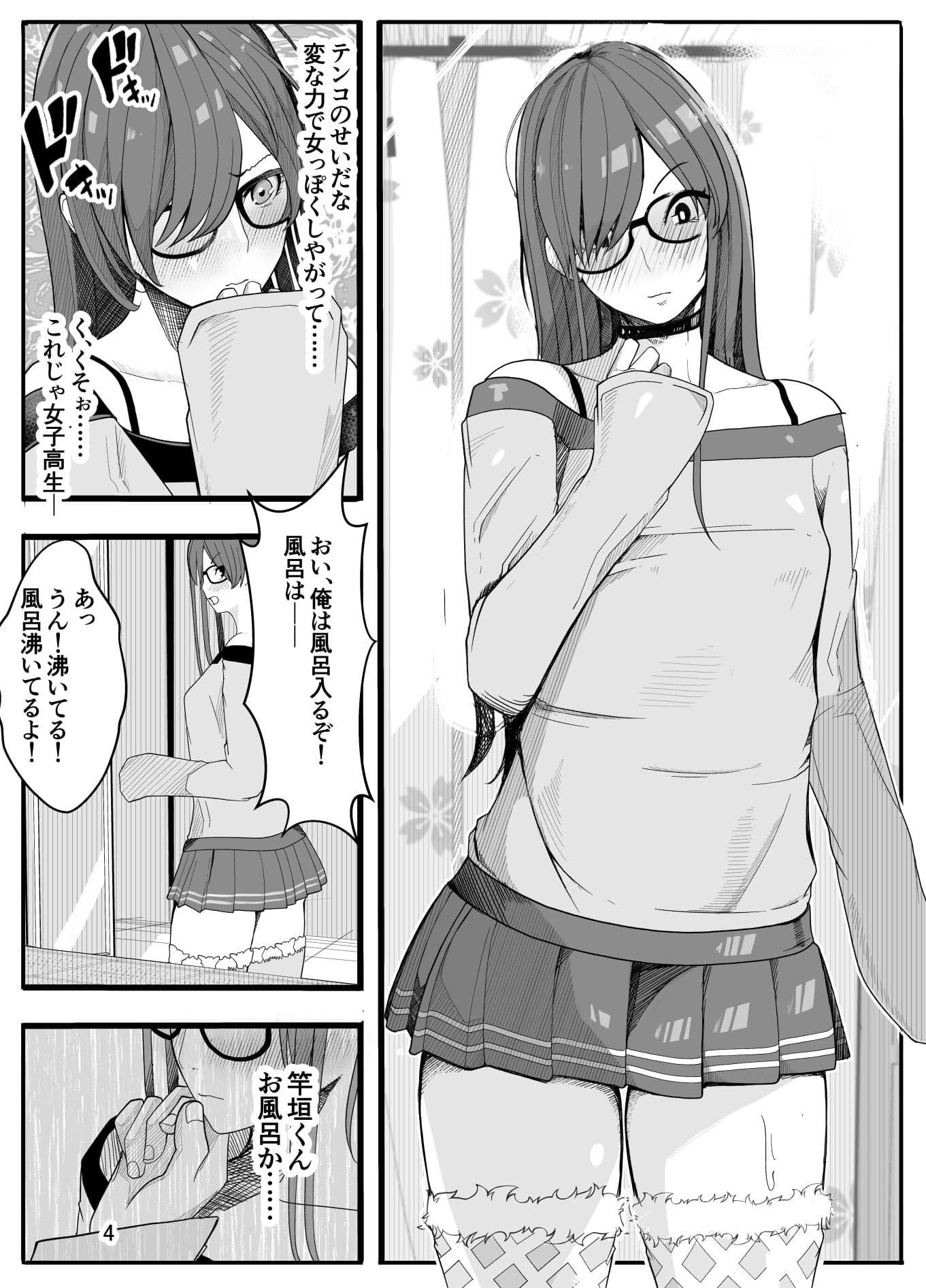 （パパさんだけど）女子校生に女の子にされました【半カラー】後編 サンプル 1