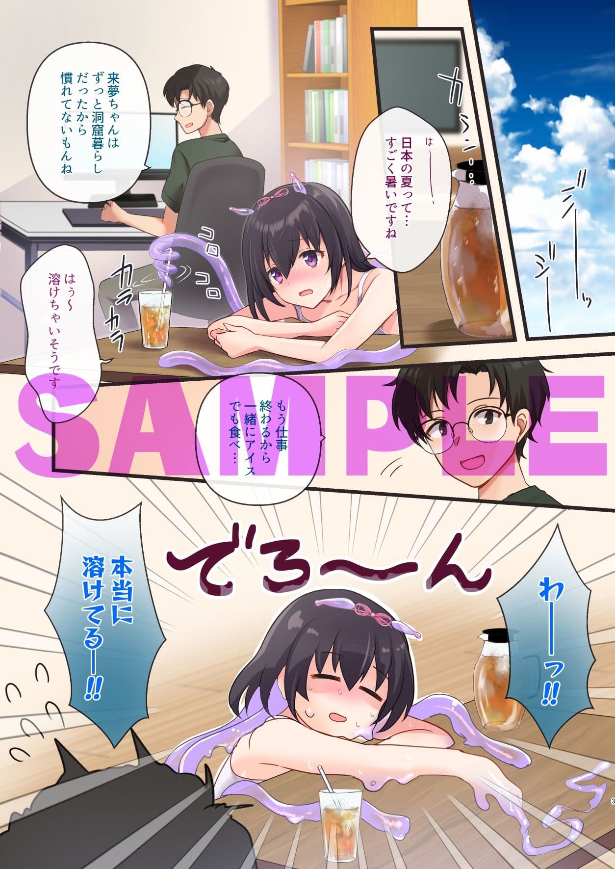 触手彼女2-summer- サンプル 2