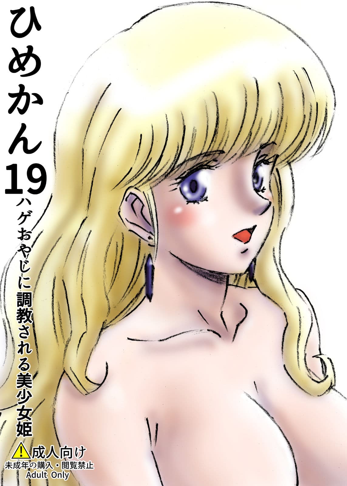 ひめかん19ハゲおやじに調教される美少女姫 サンプル 1