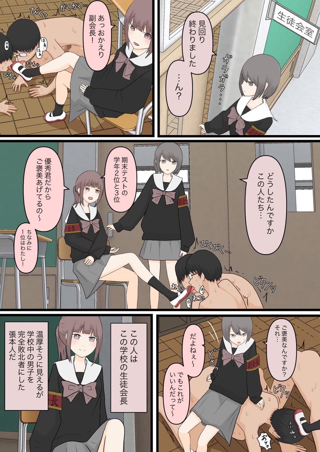 全校男子足奴●計画 サンプル 3