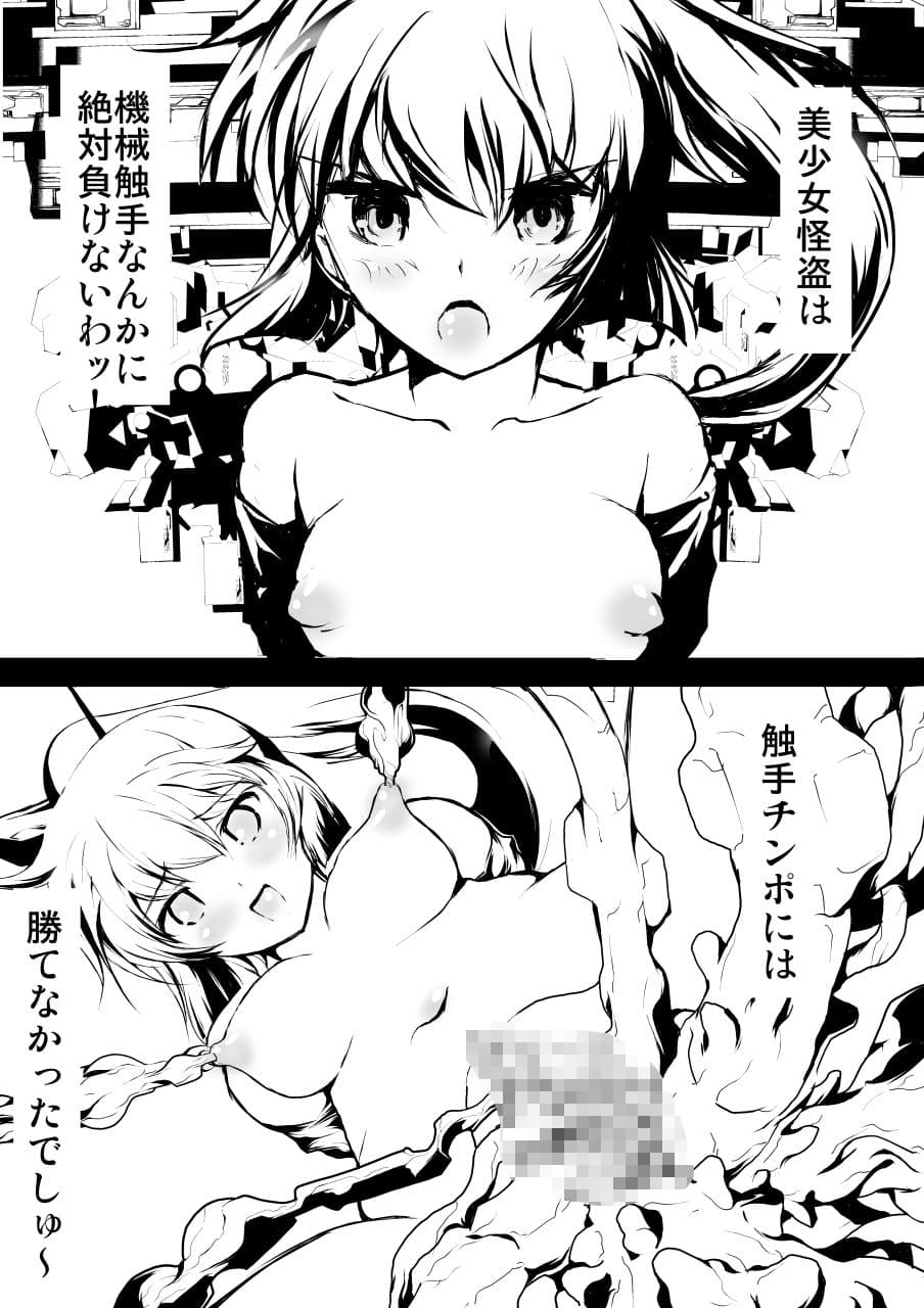美少女怪盗機械触手拷問調教 サンプル 10