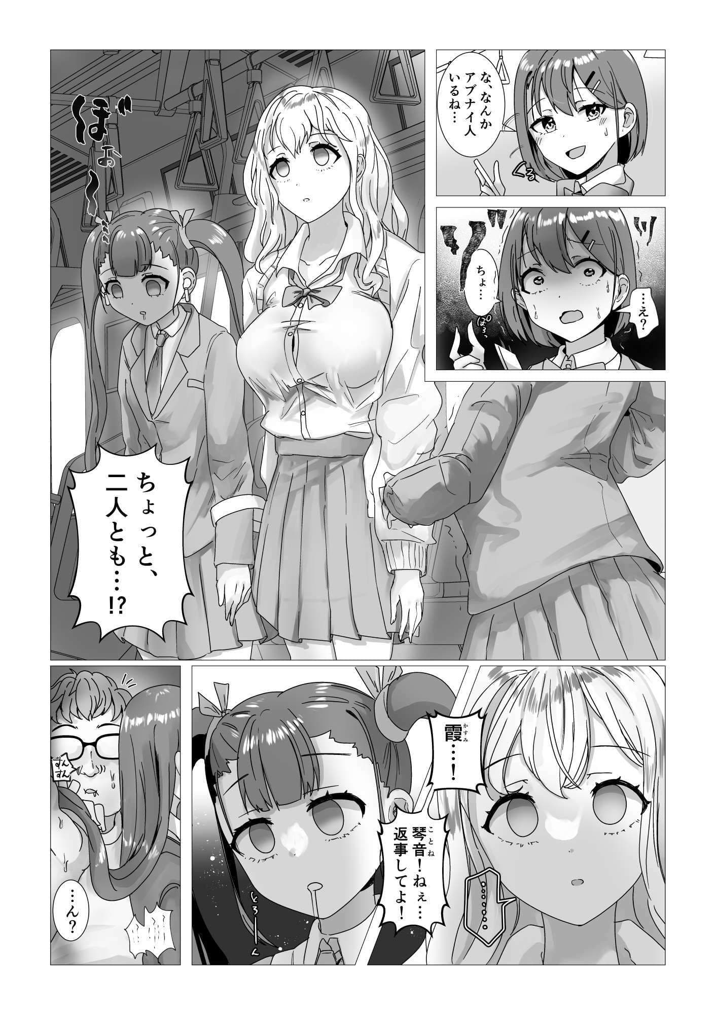 洗脳電車 サンプル 3