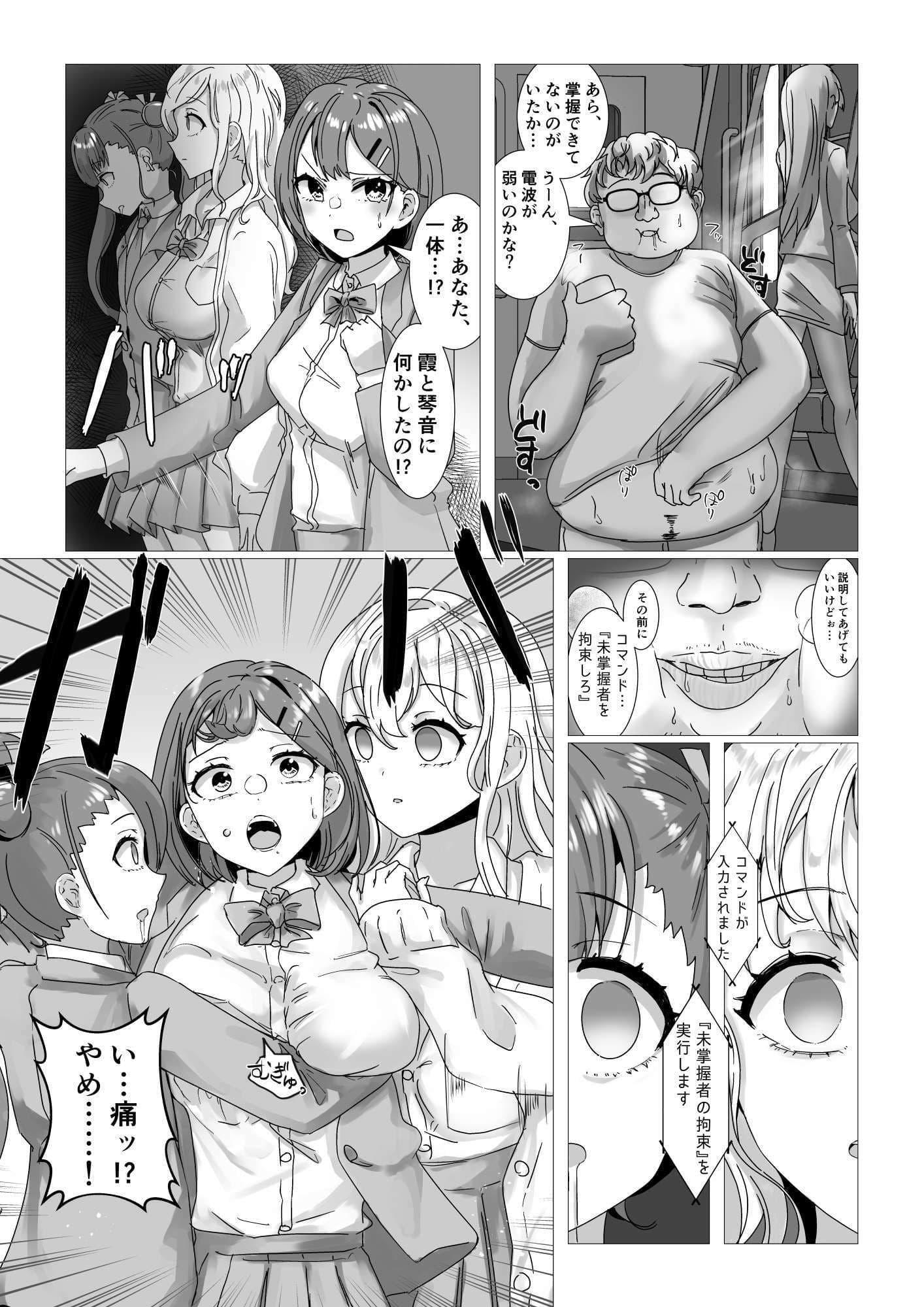 洗脳電車 サンプル 4