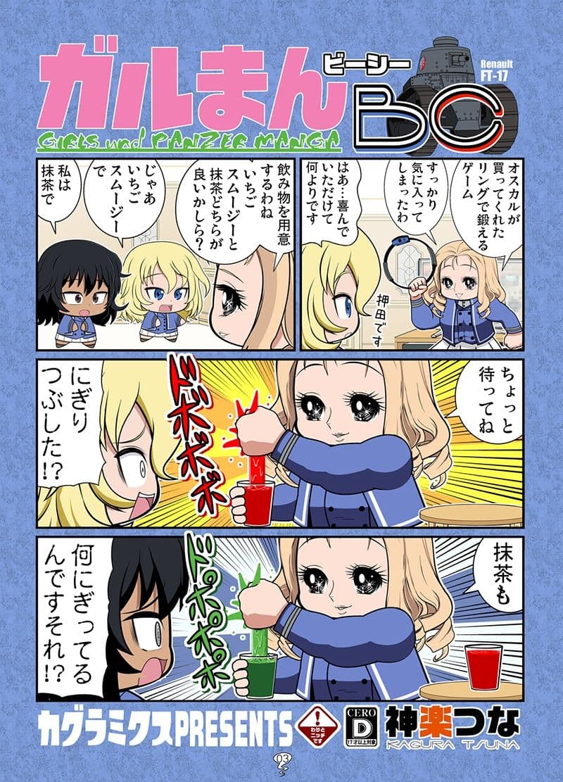 ガルまん総集編ボコンチュリオン サンプル 1